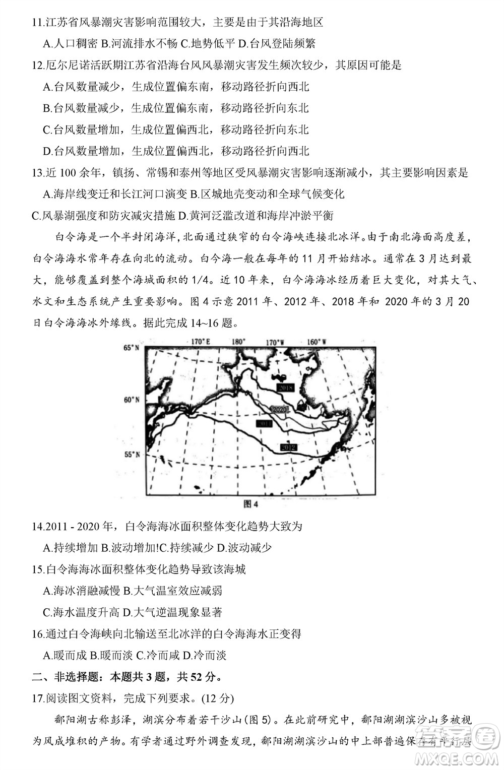 石家莊市2024屆高三上學(xué)期11月教學(xué)質(zhì)量摸底檢測地理答案