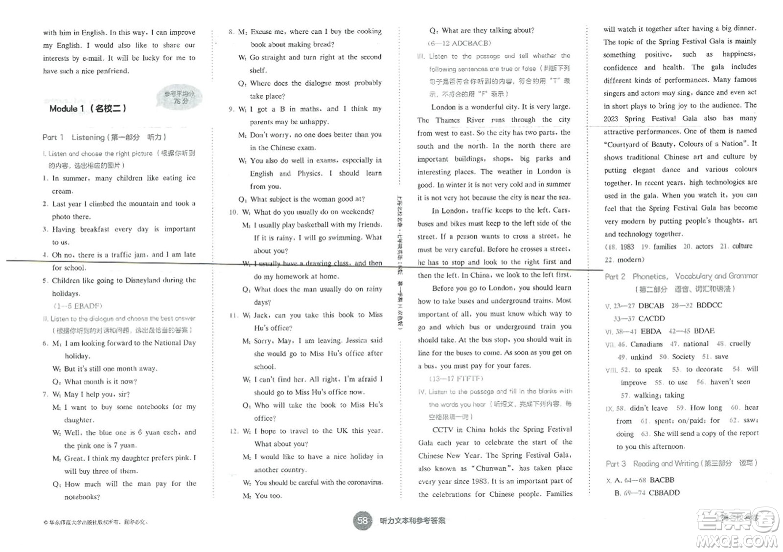 華東師范大學出版社2023年秋上海名校名卷七年級英語上冊牛津版答案