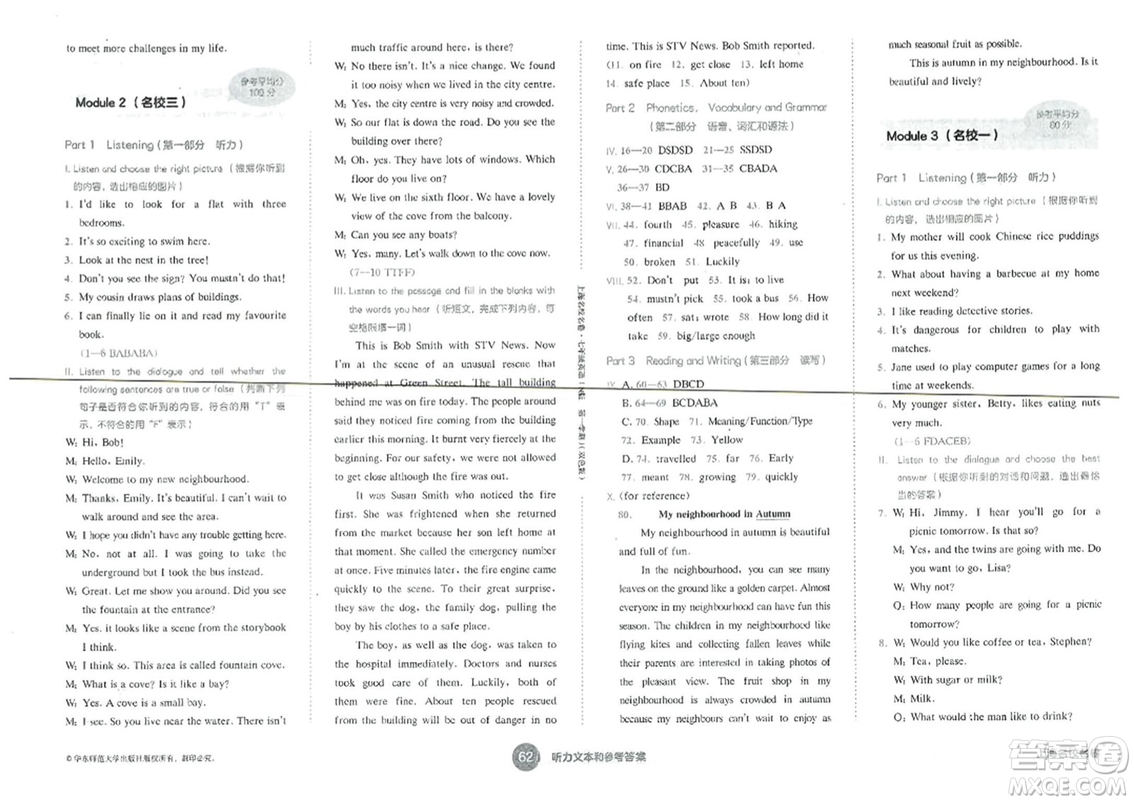 華東師范大學出版社2023年秋上海名校名卷七年級英語上冊牛津版答案