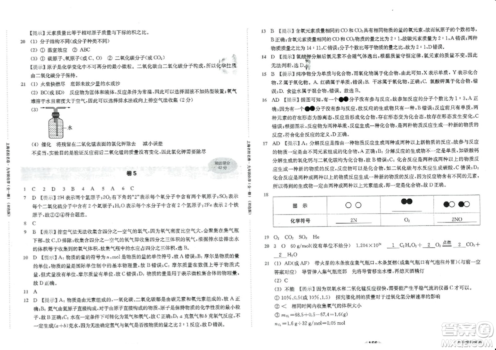 華東師范大學(xué)出版社2023年秋上海名校名卷九年級(jí)化學(xué)全一冊通用版答案