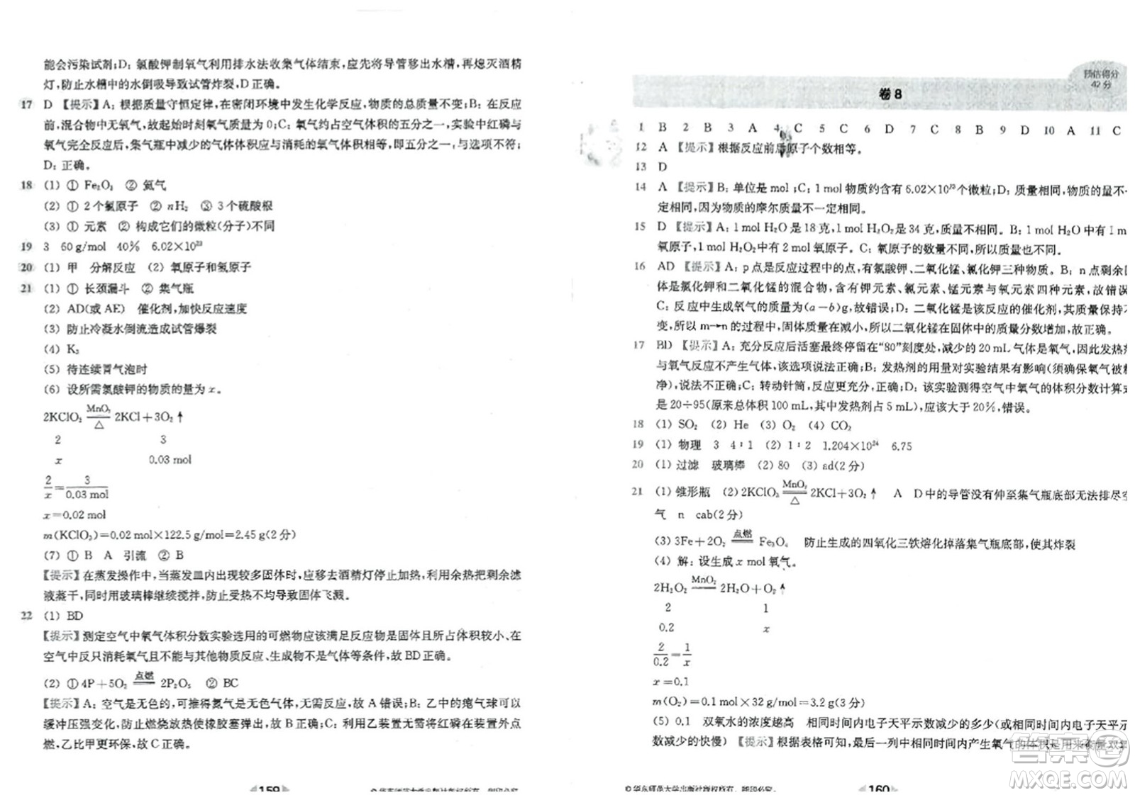 華東師范大學(xué)出版社2023年秋上海名校名卷九年級(jí)化學(xué)全一冊通用版答案