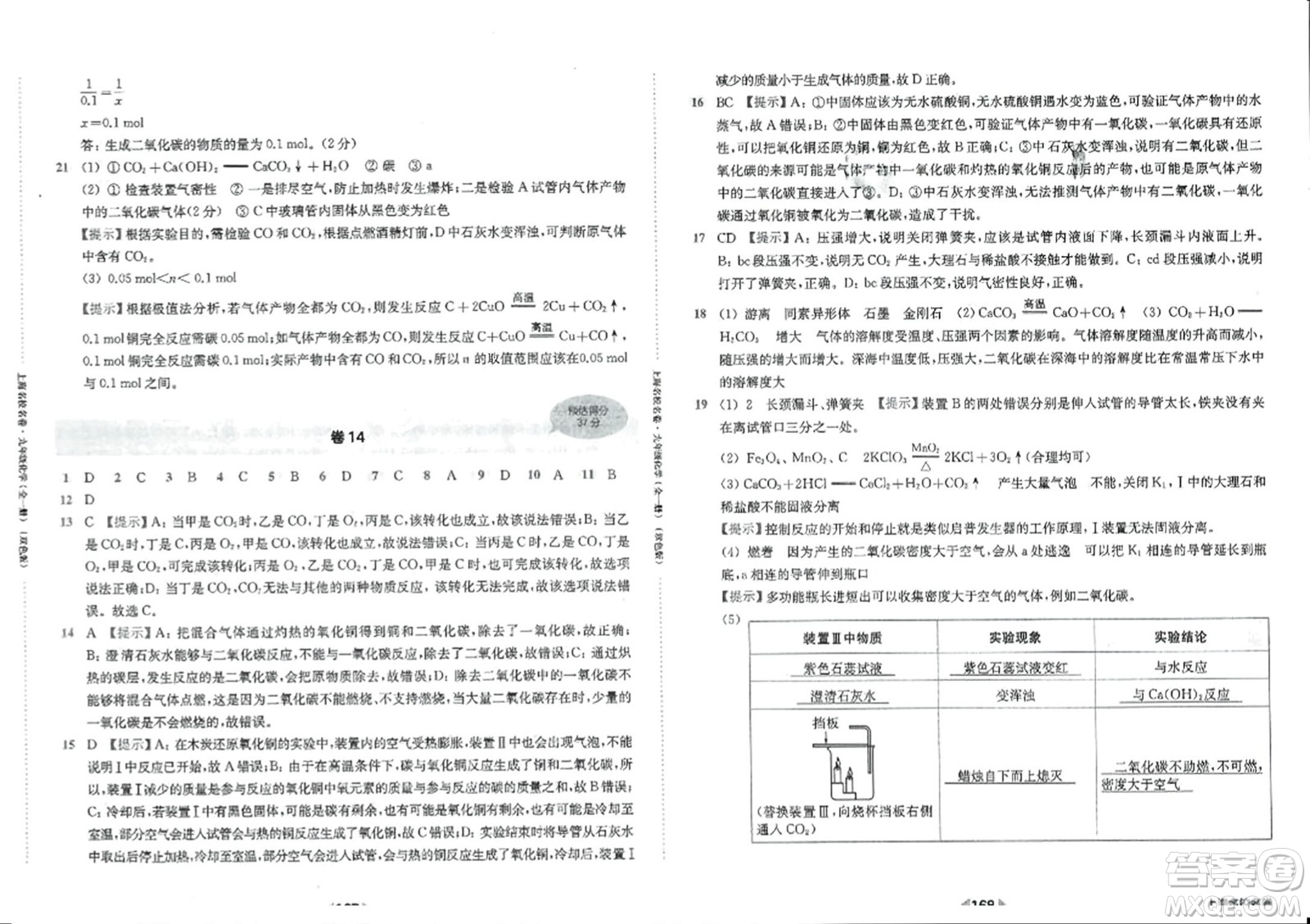 華東師范大學(xué)出版社2023年秋上海名校名卷九年級(jí)化學(xué)全一冊通用版答案