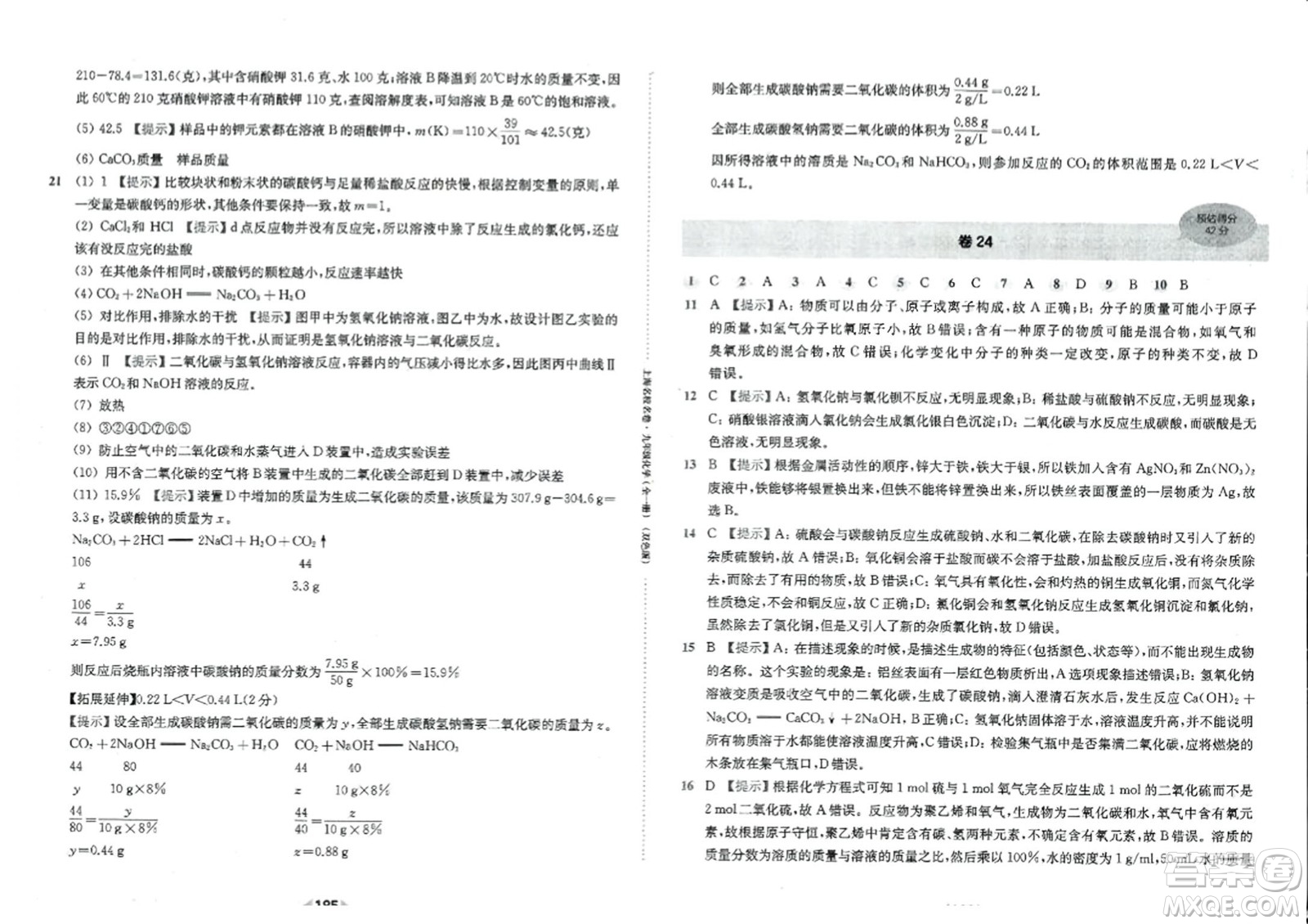 華東師范大學(xué)出版社2023年秋上海名校名卷九年級(jí)化學(xué)全一冊通用版答案