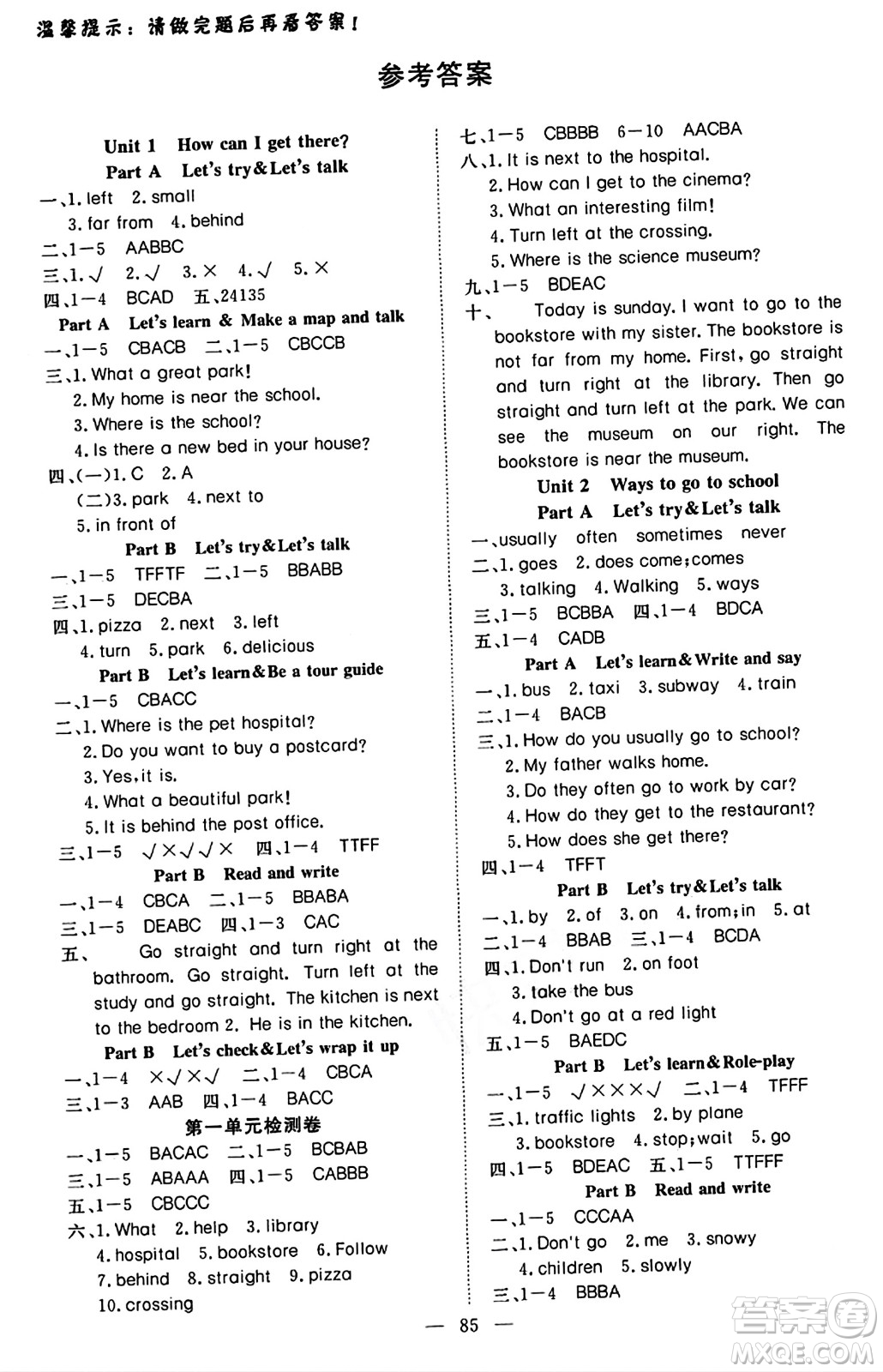 湖北科學(xué)技術(shù)出版社2023年秋高效課堂導(dǎo)學(xué)案六年級(jí)英語上冊(cè)人教版答案