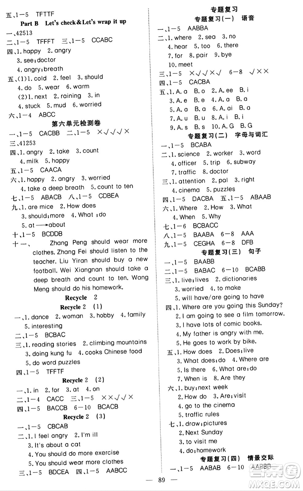 湖北科學(xué)技術(shù)出版社2023年秋高效課堂導(dǎo)學(xué)案六年級(jí)英語上冊(cè)人教版答案