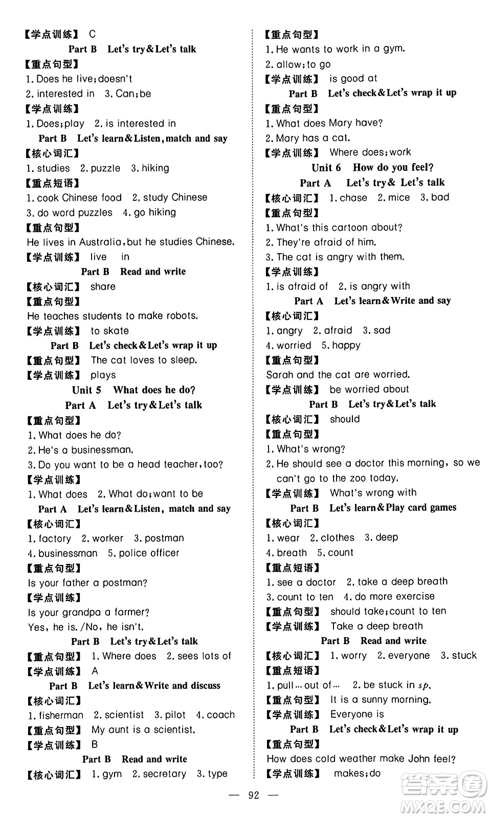 湖北科學(xué)技術(shù)出版社2023年秋高效課堂導(dǎo)學(xué)案六年級(jí)英語上冊(cè)人教版答案