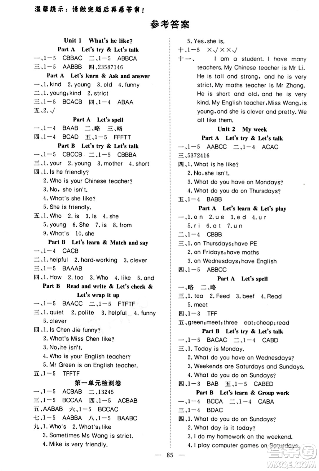 湖北科學(xué)技術(shù)出版社2023年秋高效課堂導(dǎo)學(xué)案五年級(jí)英語上冊(cè)人教版答案