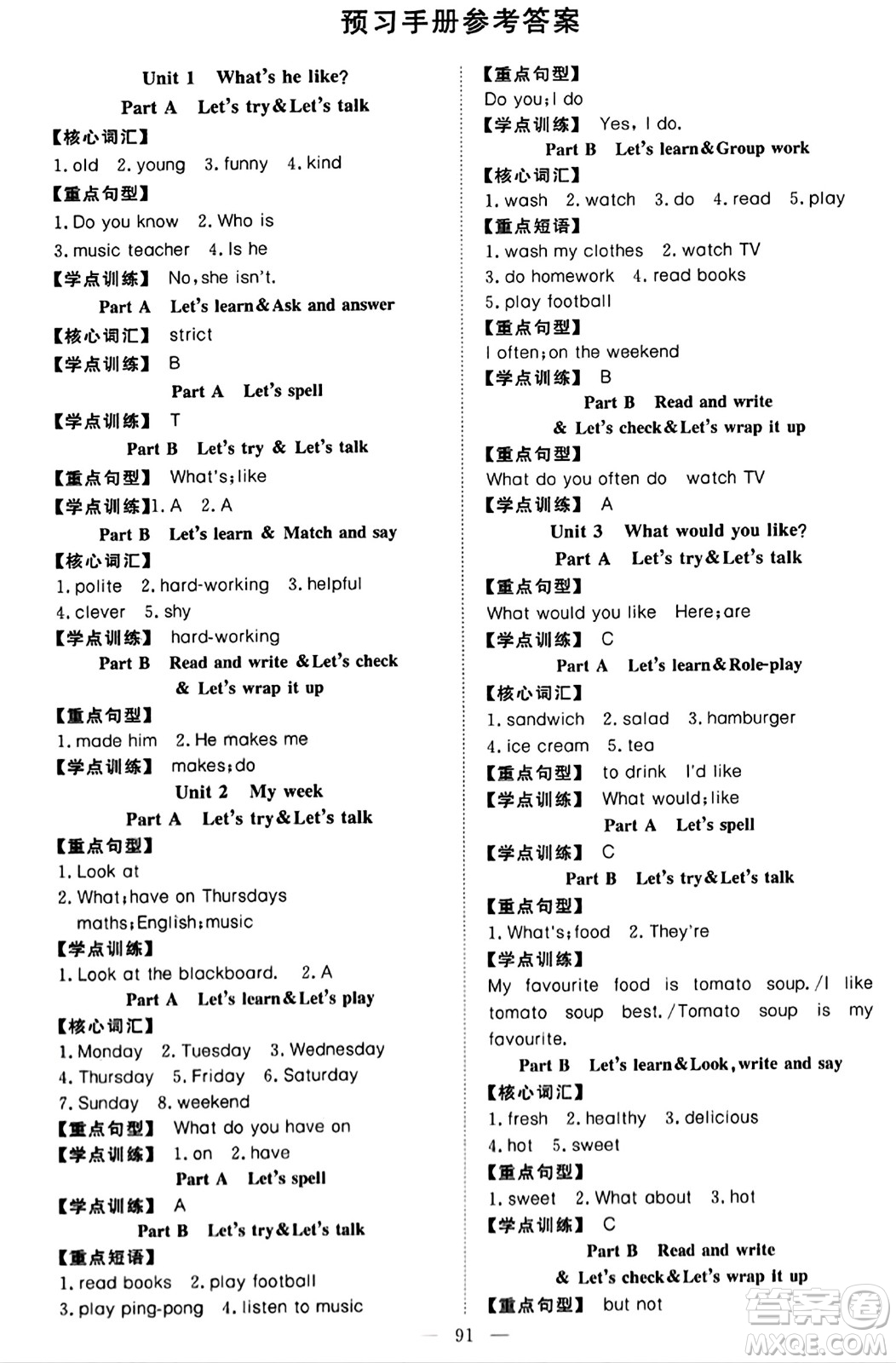 湖北科學(xué)技術(shù)出版社2023年秋高效課堂導(dǎo)學(xué)案五年級(jí)英語上冊(cè)人教版答案