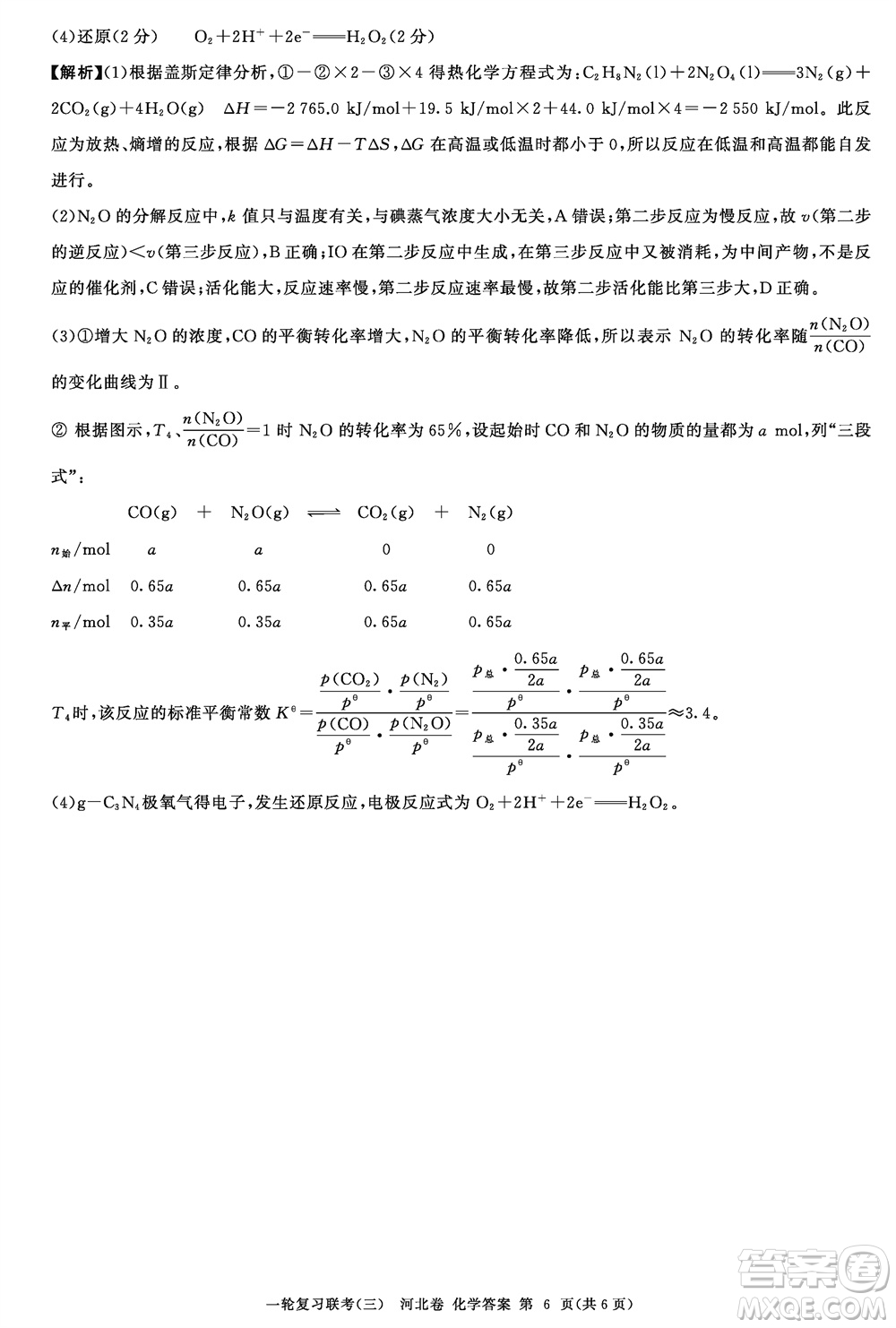 百師聯(lián)盟2024屆高三上學期一輪復習聯(lián)考三河北卷化學參考答案