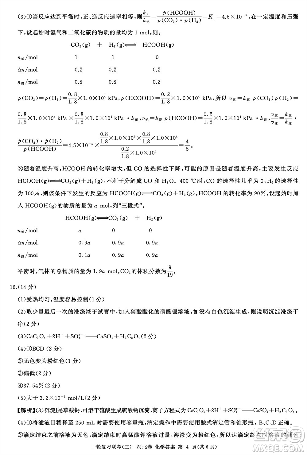 百師聯(lián)盟2024屆高三上學期一輪復習聯(lián)考三河北卷化學參考答案