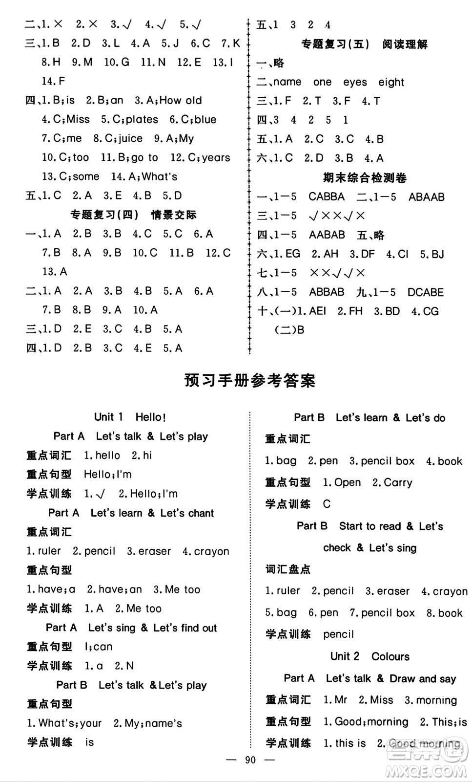 湖北科學(xué)技術(shù)出版社2023年秋高效課堂導(dǎo)學(xué)案三年級英語上冊課標(biāo)版答案