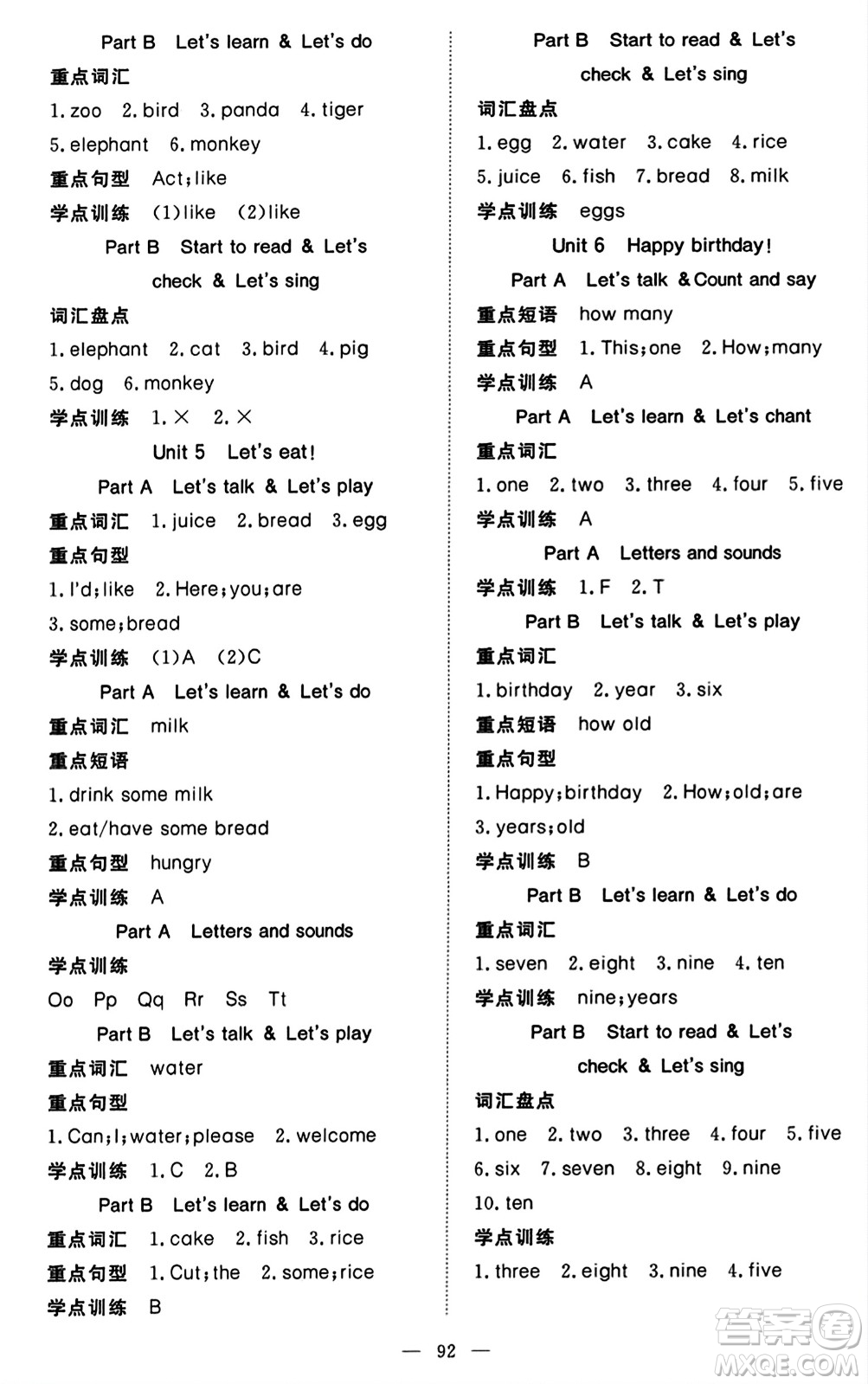 湖北科學(xué)技術(shù)出版社2023年秋高效課堂導(dǎo)學(xué)案三年級英語上冊課標(biāo)版答案