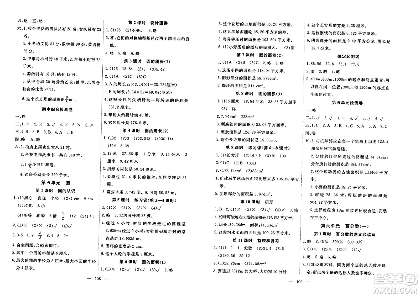 湖北科學(xué)技術(shù)出版社2023年秋高效課堂導(dǎo)學(xué)案六年級(jí)數(shù)學(xué)上冊(cè)課標(biāo)版安徽專版答案