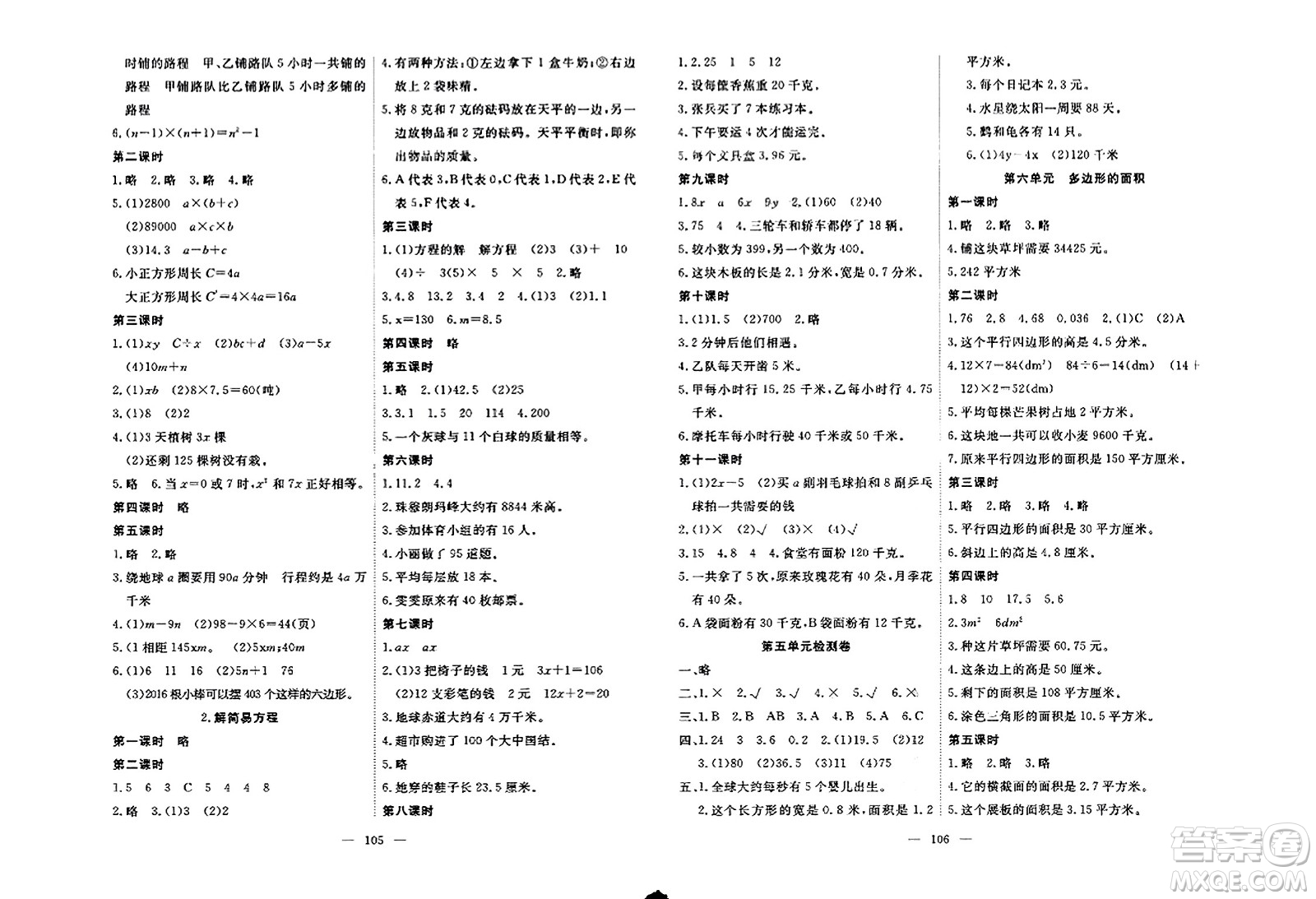 湖北科學技術出版社2023年秋高效課堂導學案五年級數(shù)學上冊課標版安徽專版答案