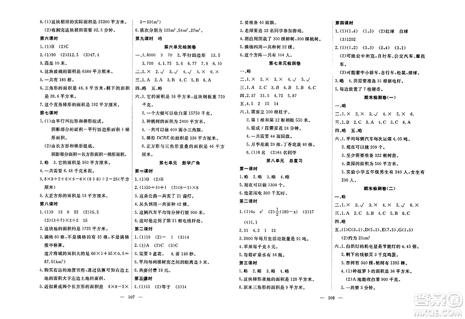 湖北科學技術出版社2023年秋高效課堂導學案五年級數(shù)學上冊課標版安徽專版答案