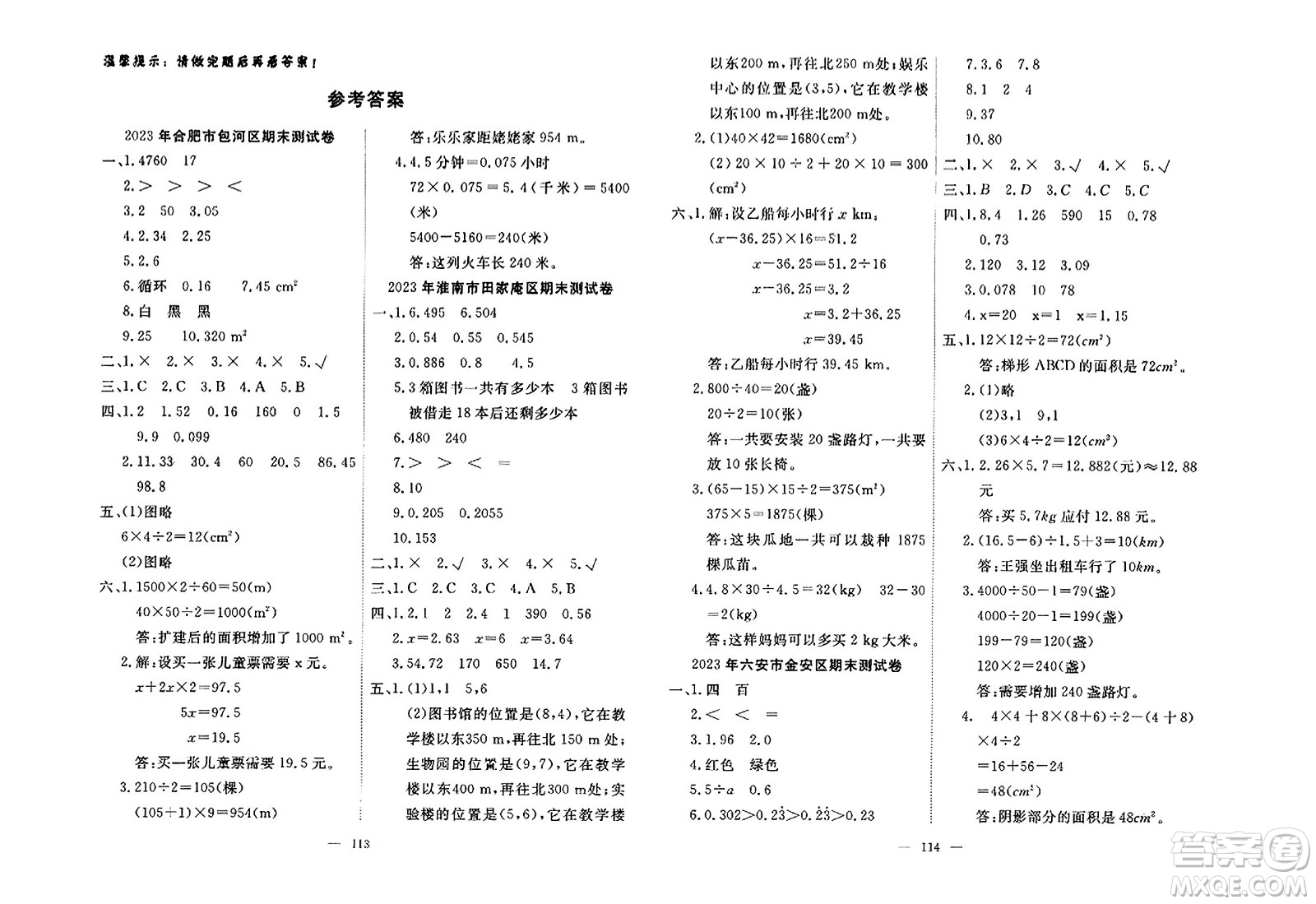 湖北科學技術出版社2023年秋高效課堂導學案五年級數(shù)學上冊課標版安徽專版答案