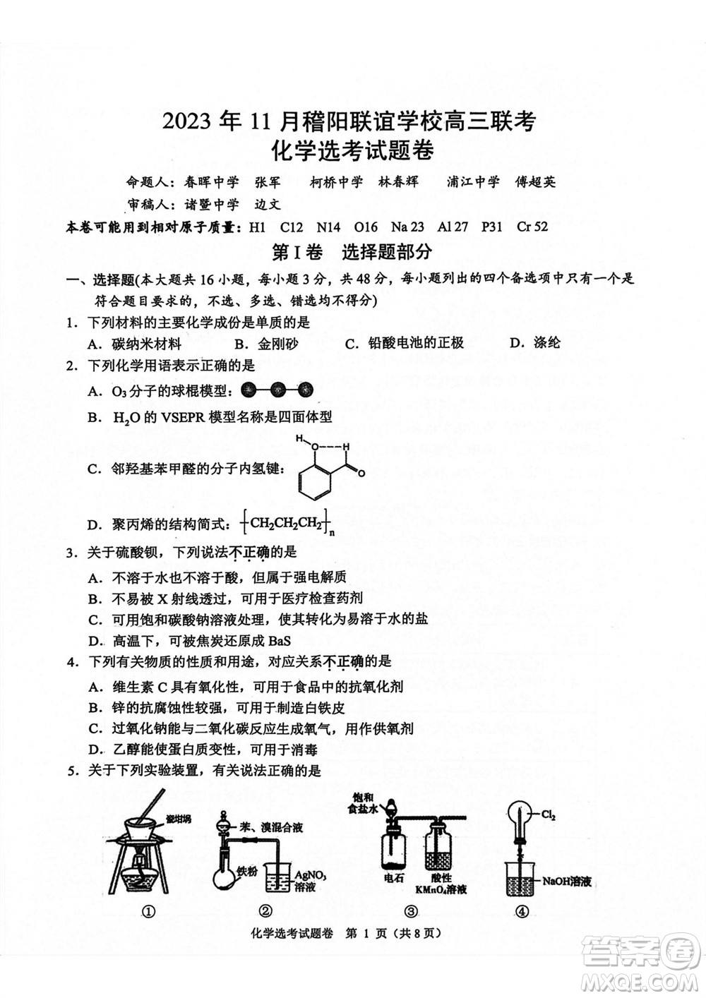 2023年11月浙江稽陽(yáng)聯(lián)誼學(xué)校高三聯(lián)考化學(xué)參考答案