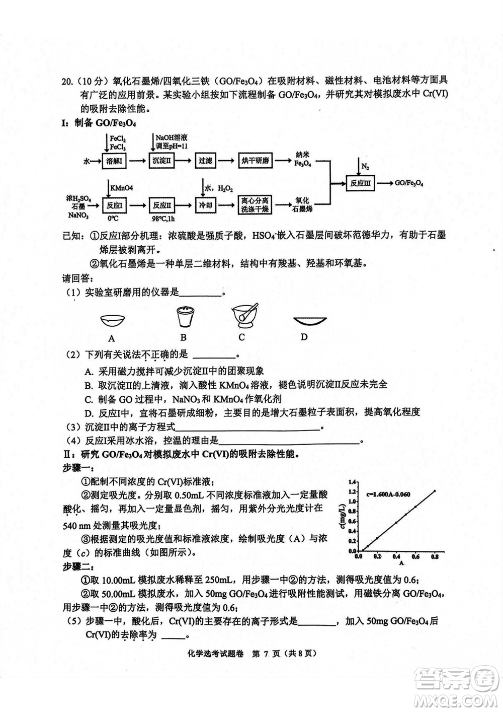 2023年11月浙江稽陽(yáng)聯(lián)誼學(xué)校高三聯(lián)考化學(xué)參考答案