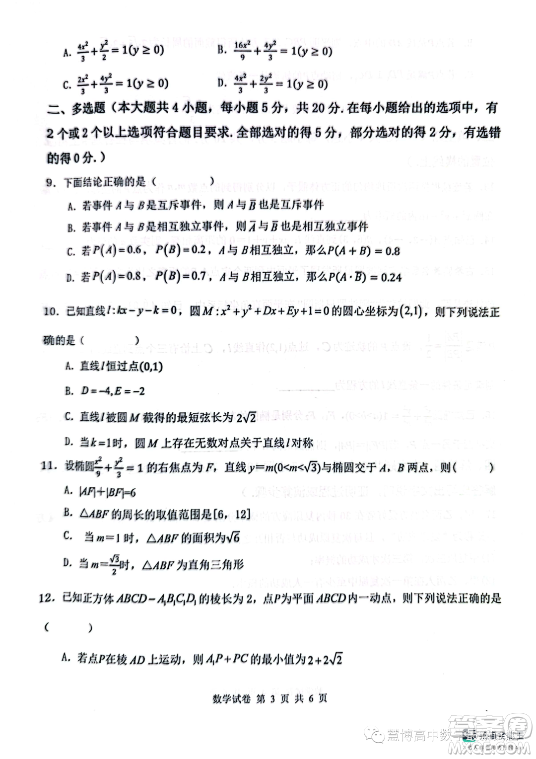 湖北部分省級(jí)示范高中2023-2024學(xué)年高二上學(xué)期11月期中測(cè)試數(shù)學(xué)試題答案