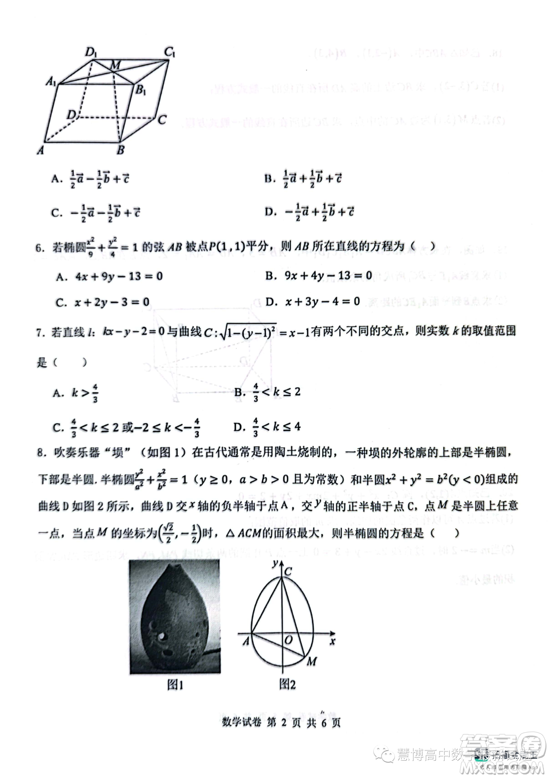 湖北部分省級(jí)示范高中2023-2024學(xué)年高二上學(xué)期11月期中測(cè)試數(shù)學(xué)試題答案