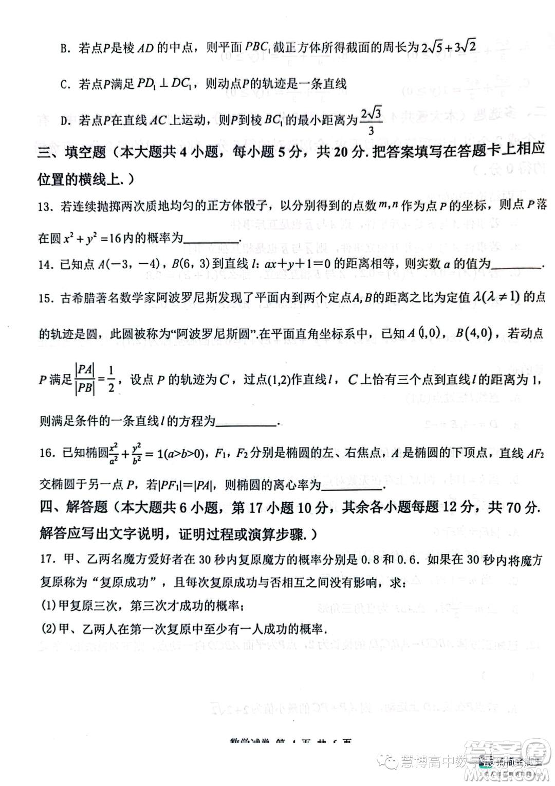 湖北部分省級(jí)示范高中2023-2024學(xué)年高二上學(xué)期11月期中測(cè)試數(shù)學(xué)試題答案