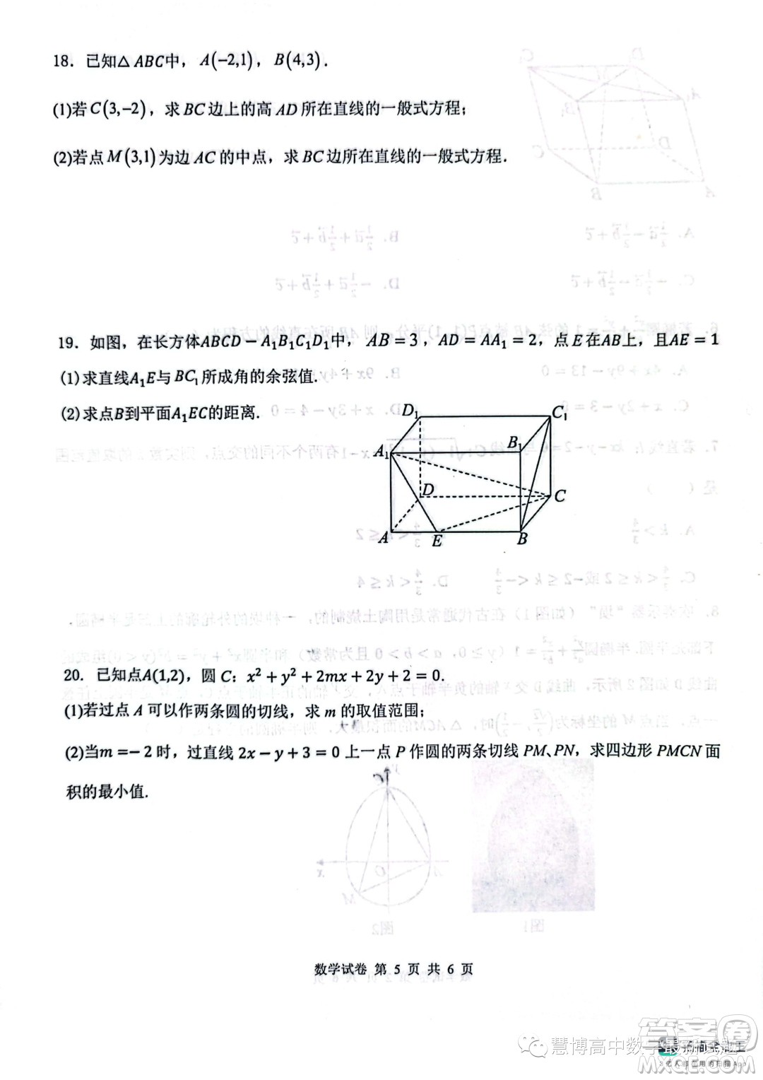 湖北部分省級(jí)示范高中2023-2024學(xué)年高二上學(xué)期11月期中測(cè)試數(shù)學(xué)試題答案