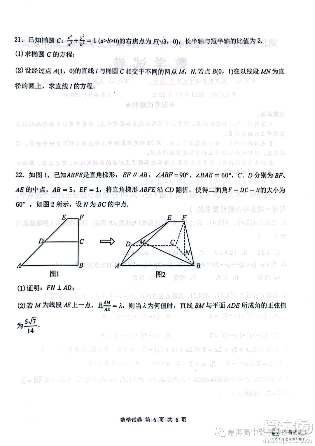 湖北部分省級(jí)示范高中2023-2024學(xué)年高二上學(xué)期11月期中測(cè)試數(shù)學(xué)試題答案