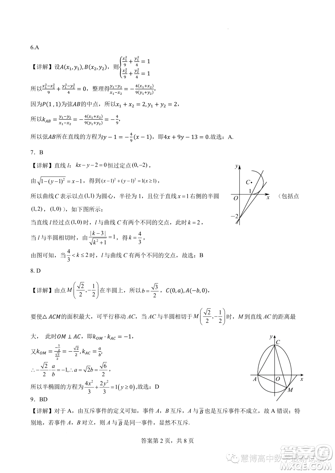 湖北部分省級(jí)示范高中2023-2024學(xué)年高二上學(xué)期11月期中測(cè)試數(shù)學(xué)試題答案