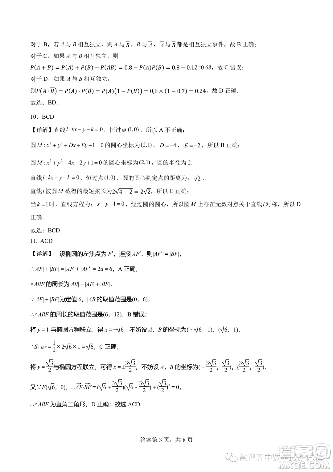 湖北部分省級(jí)示范高中2023-2024學(xué)年高二上學(xué)期11月期中測(cè)試數(shù)學(xué)試題答案