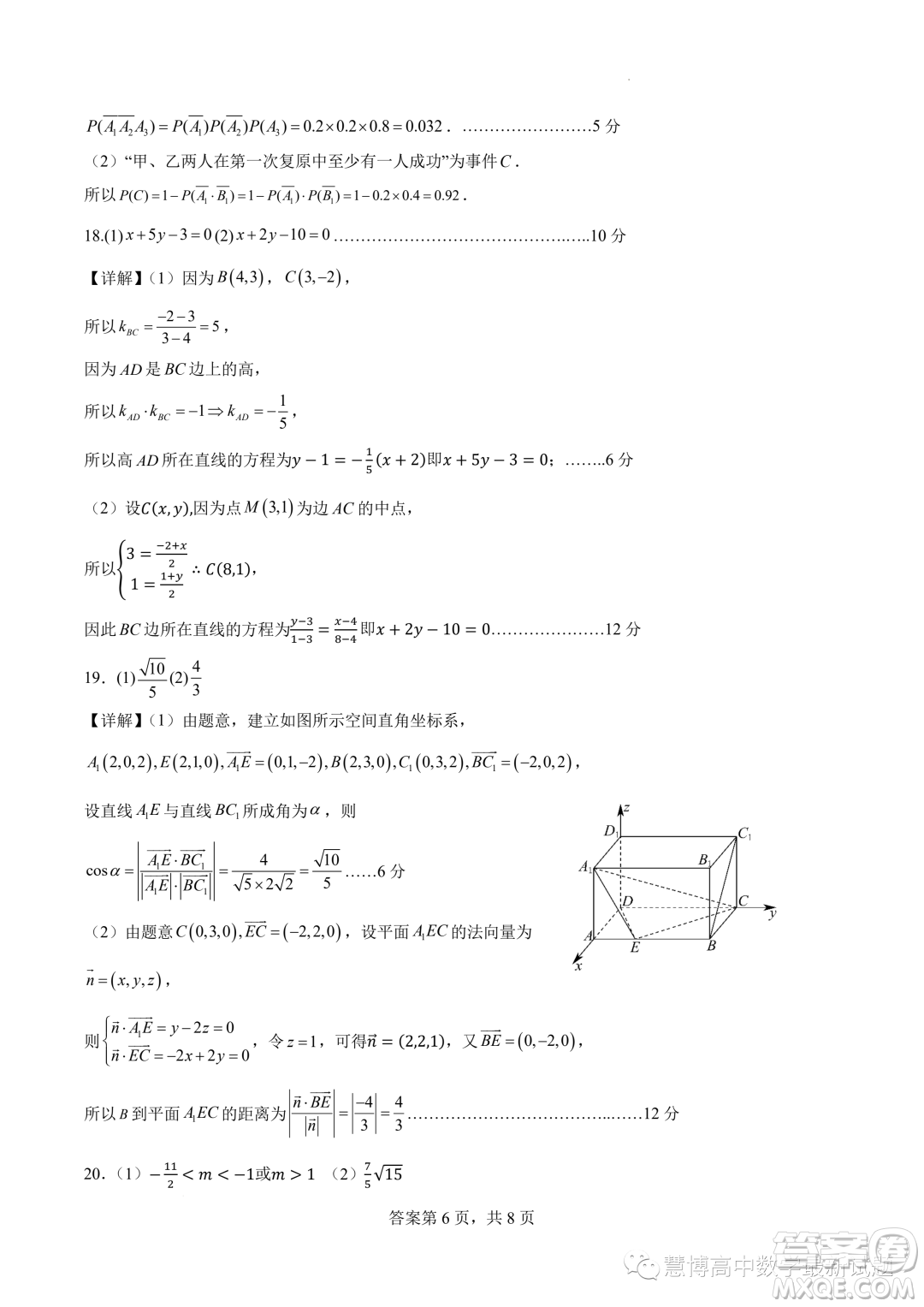 湖北部分省級(jí)示范高中2023-2024學(xué)年高二上學(xué)期11月期中測(cè)試數(shù)學(xué)試題答案