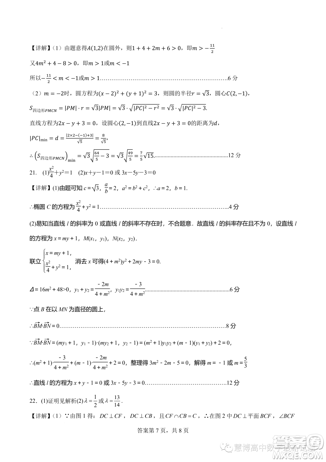 湖北部分省級(jí)示范高中2023-2024學(xué)年高二上學(xué)期11月期中測(cè)試數(shù)學(xué)試題答案