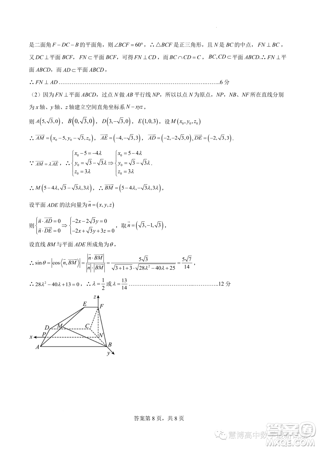 湖北部分省級(jí)示范高中2023-2024學(xué)年高二上學(xué)期11月期中測(cè)試數(shù)學(xué)試題答案