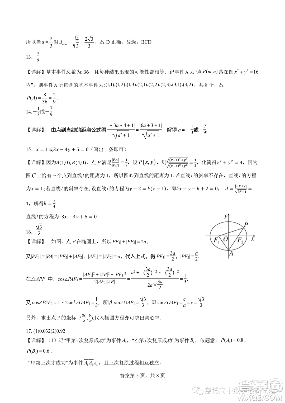 湖北部分省級(jí)示范高中2023-2024學(xué)年高二上學(xué)期11月期中測(cè)試數(shù)學(xué)試題答案