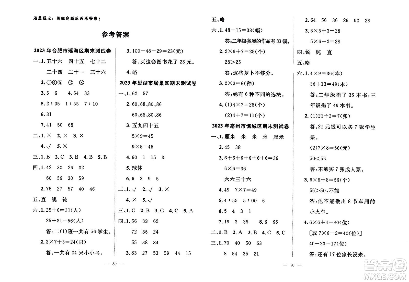 湖北科學技術(shù)出版社2023年秋高效課堂導學案二年級數(shù)學上冊課標版安徽專版答案