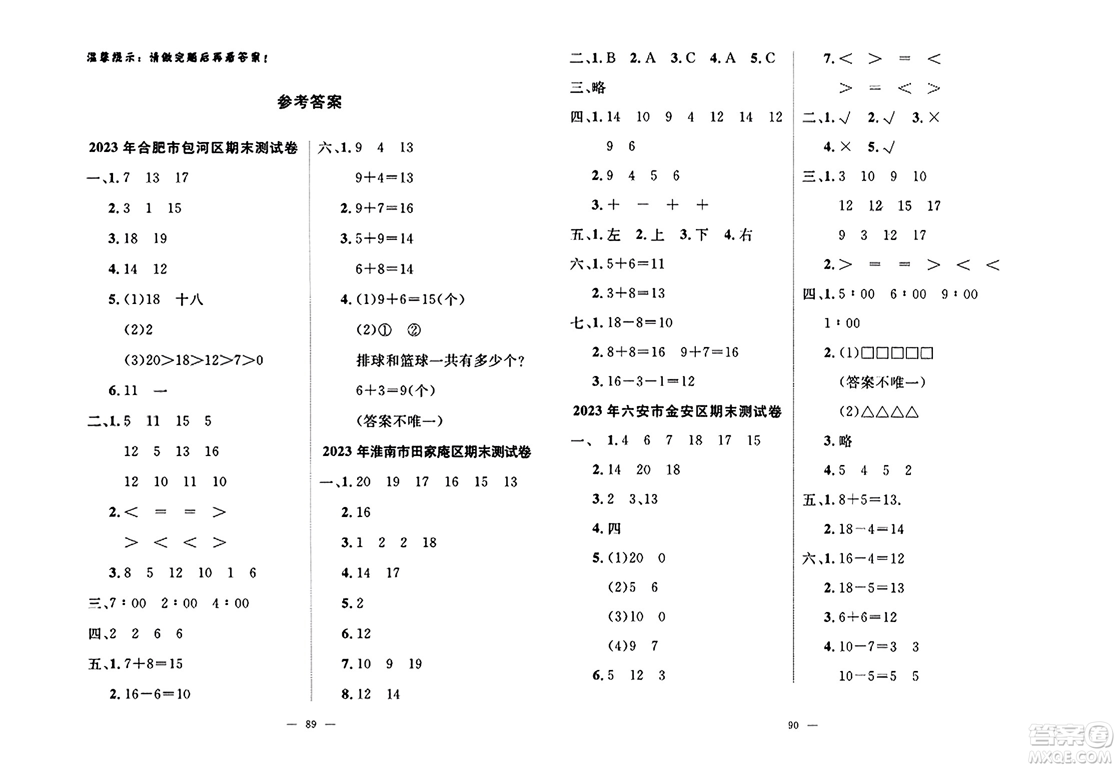 湖北科學(xué)技術(shù)出版社2023年秋高效課堂導(dǎo)學(xué)案一年級(jí)數(shù)學(xué)上冊(cè)課標(biāo)版安徽專版答案