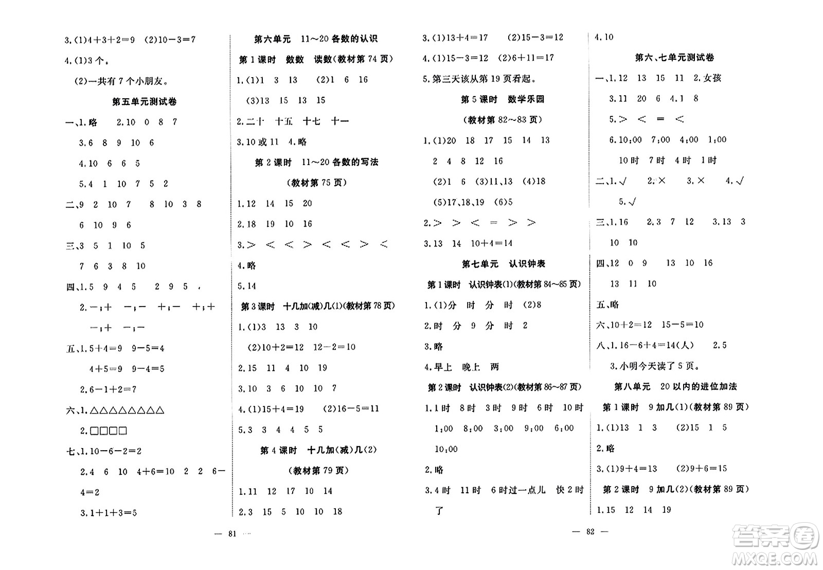 湖北科學(xué)技術(shù)出版社2023年秋高效課堂導(dǎo)學(xué)案一年級(jí)數(shù)學(xué)上冊(cè)課標(biāo)版安徽專版答案