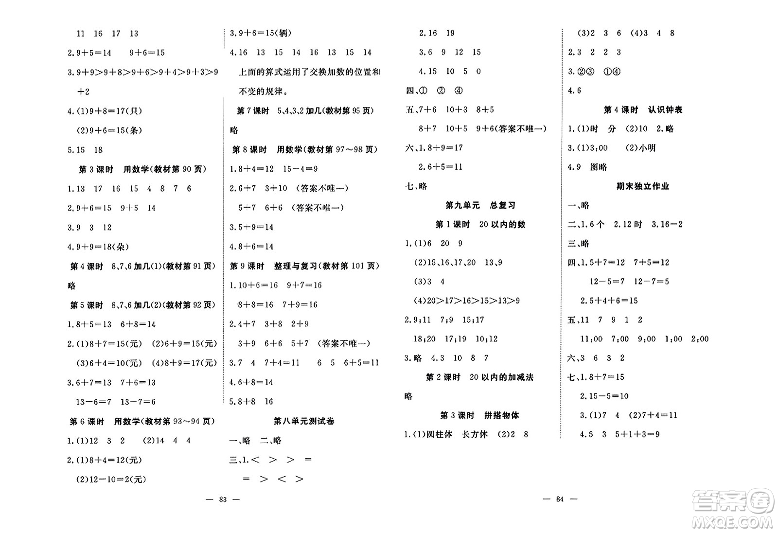 湖北科學(xué)技術(shù)出版社2023年秋高效課堂導(dǎo)學(xué)案一年級(jí)數(shù)學(xué)上冊(cè)課標(biāo)版安徽專版答案