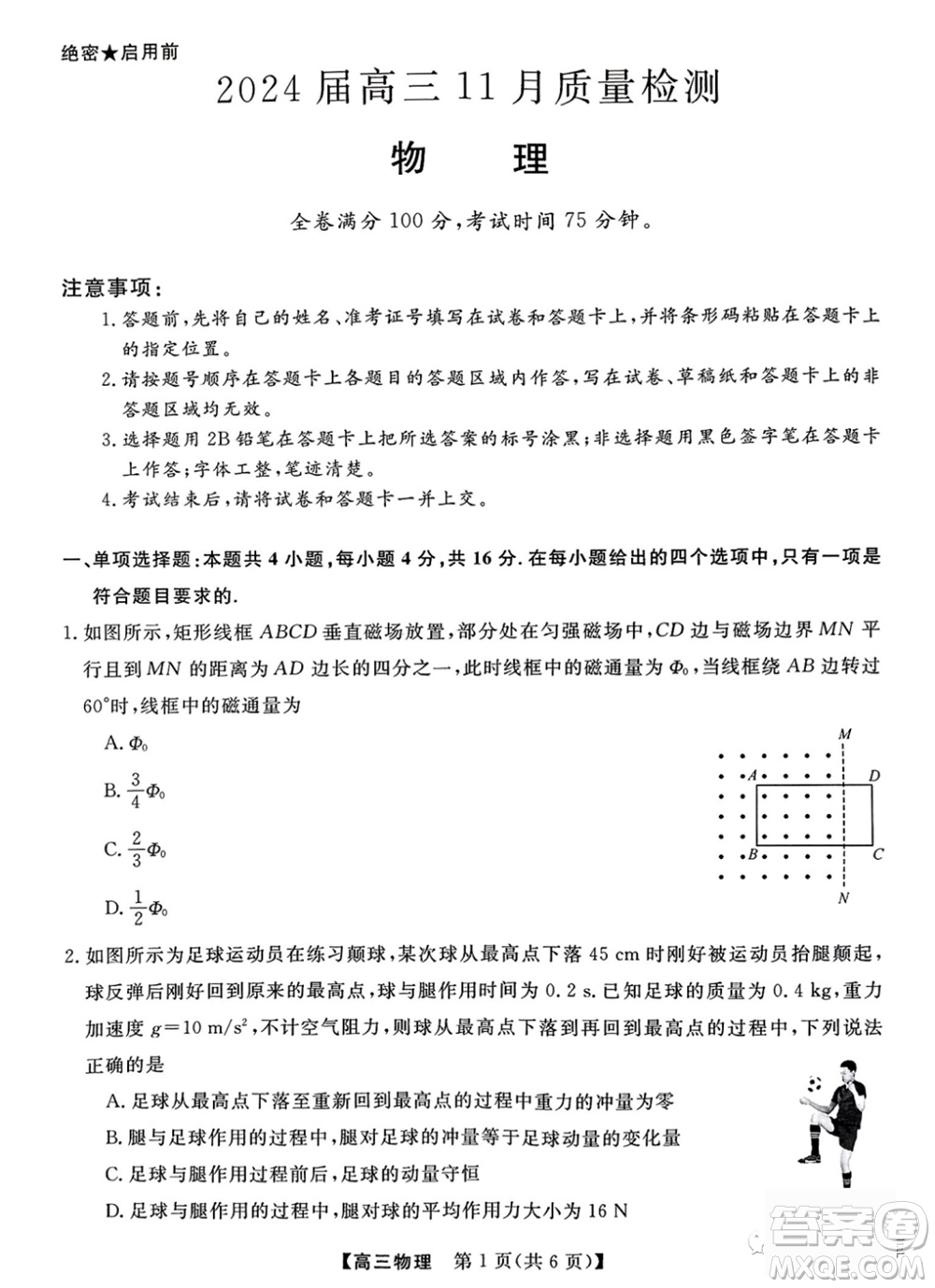 2024屆福建省金科大聯(lián)考高三11月質(zhì)量檢測(cè)物理參考答案