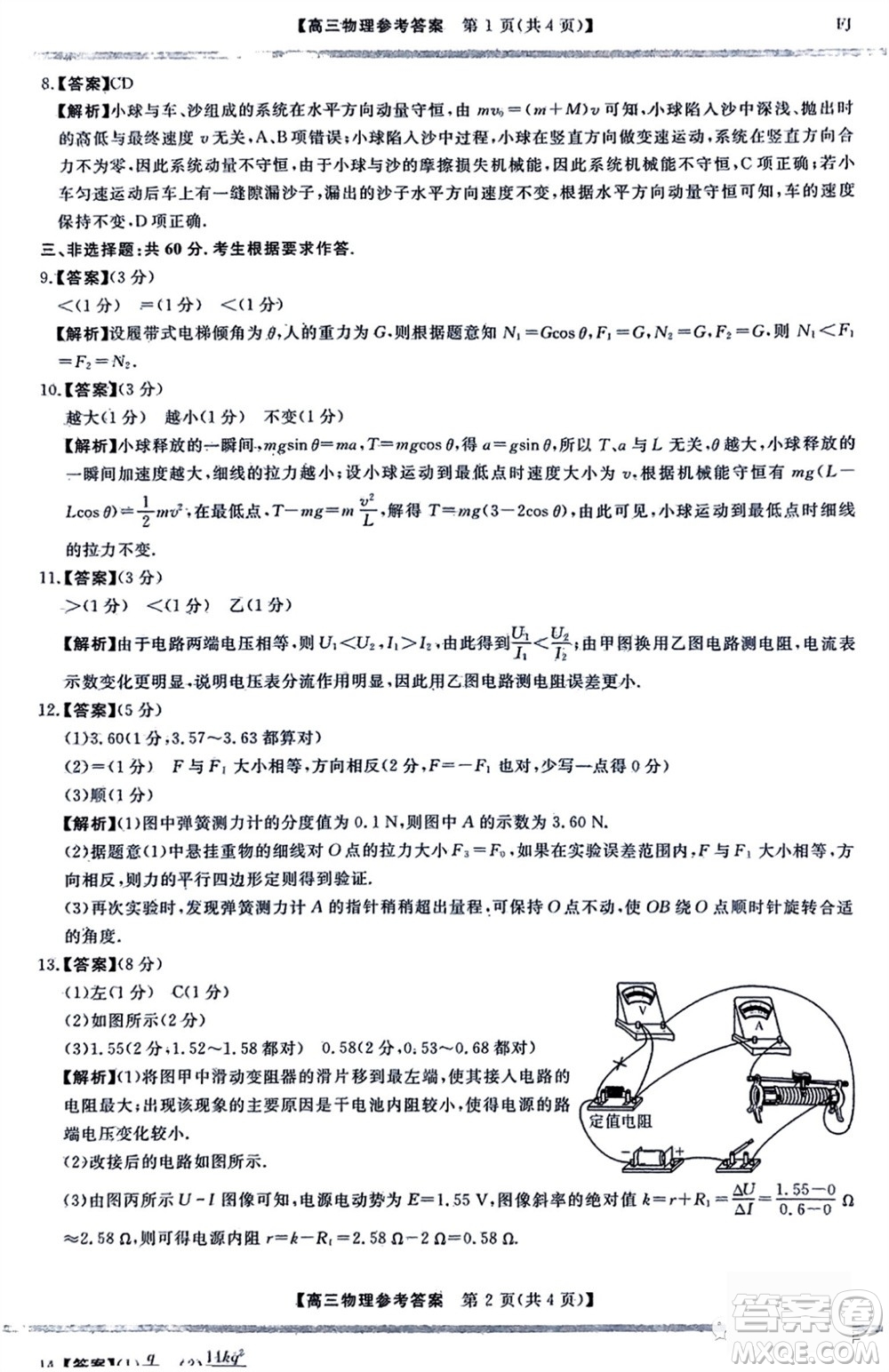 2024屆福建省金科大聯(lián)考高三11月質(zhì)量檢測(cè)物理參考答案