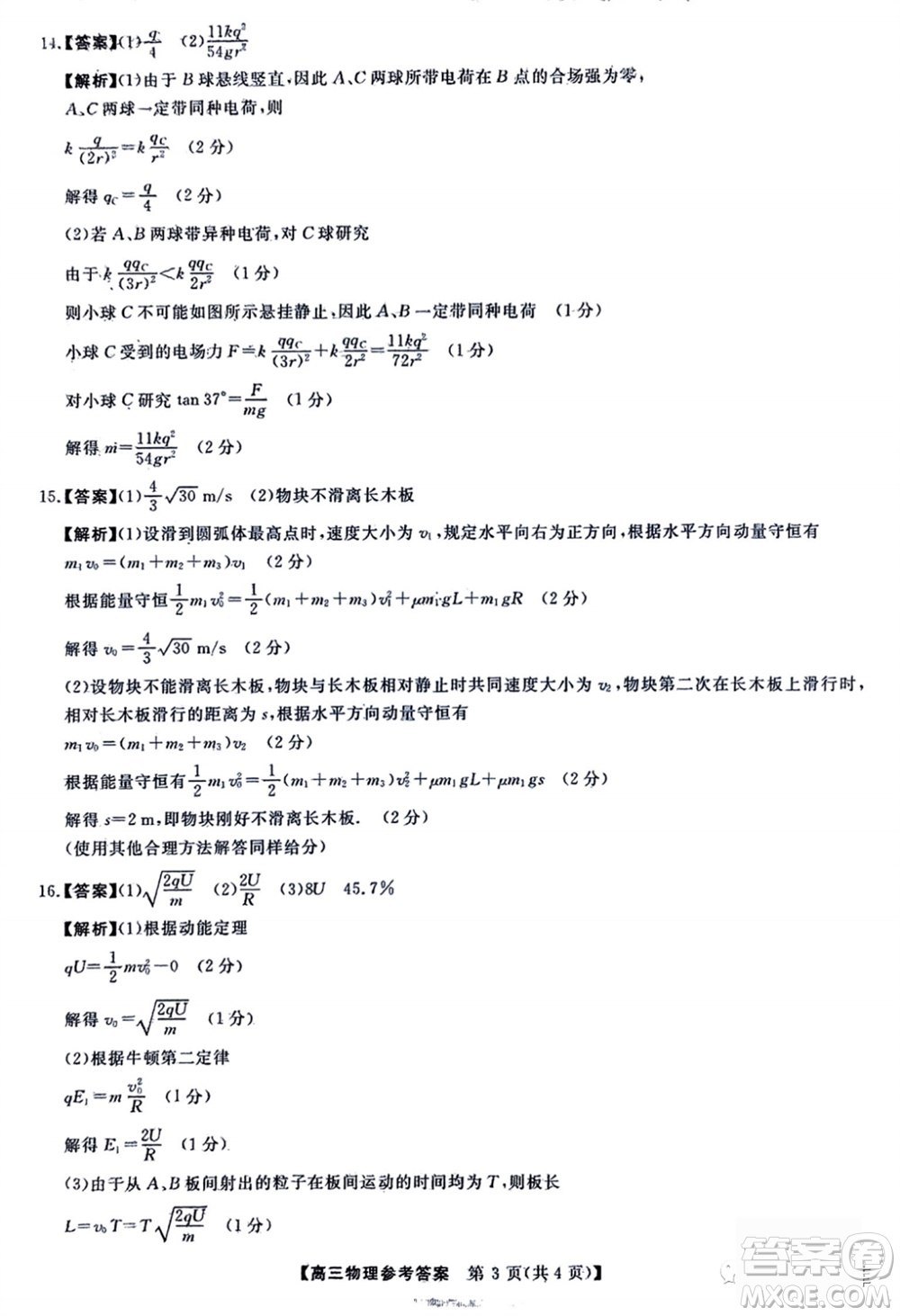 2024屆福建省金科大聯(lián)考高三11月質(zhì)量檢測(cè)物理參考答案