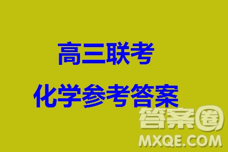 2024屆福建省金科大聯(lián)考高三11月質(zhì)量檢測化學參考答案