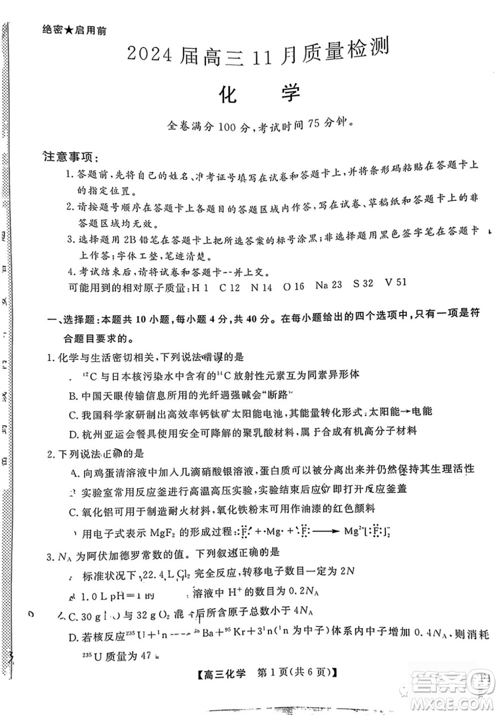 2024屆福建省金科大聯(lián)考高三11月質(zhì)量檢測化學參考答案