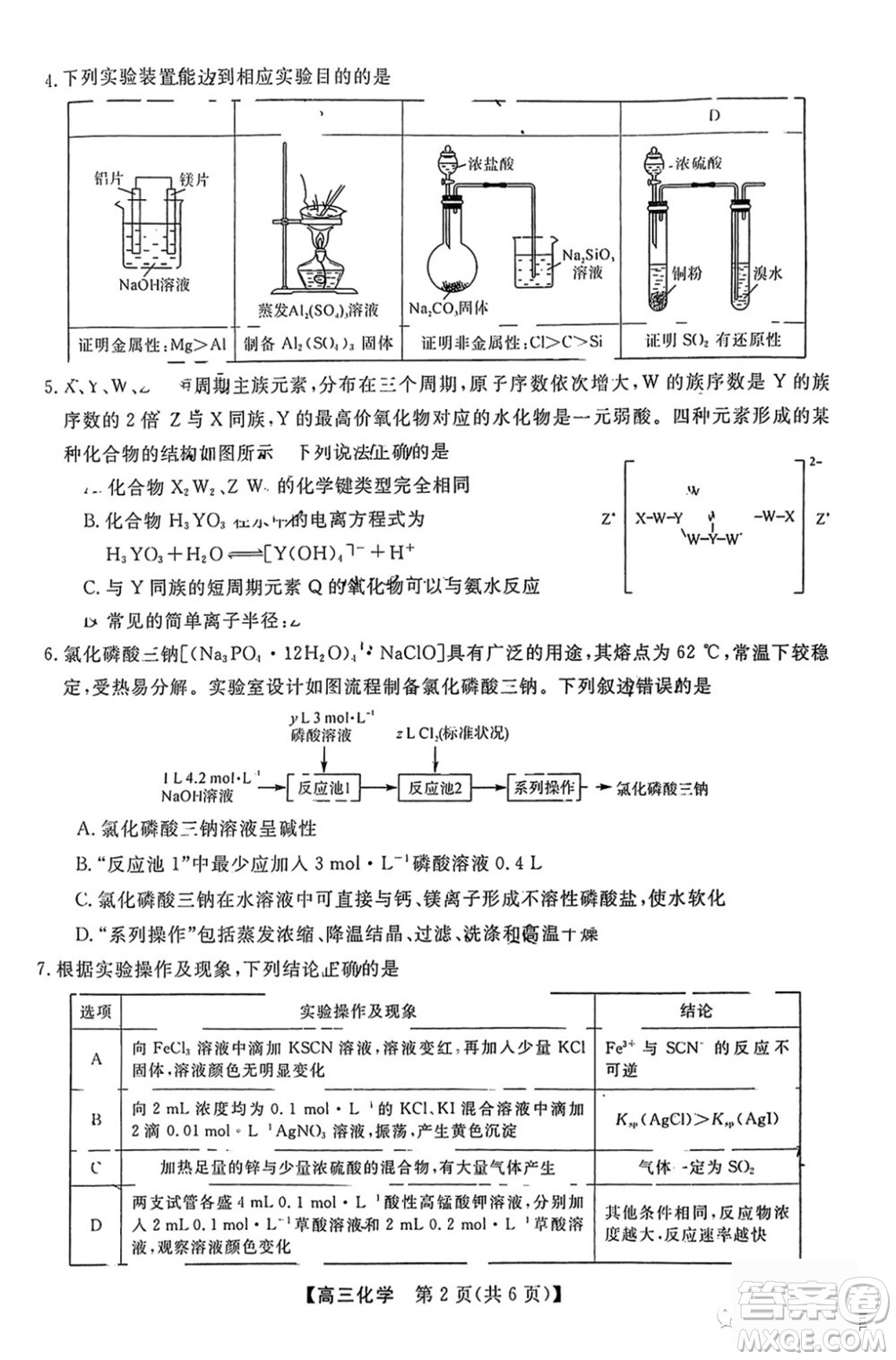 2024屆福建省金科大聯(lián)考高三11月質(zhì)量檢測化學參考答案