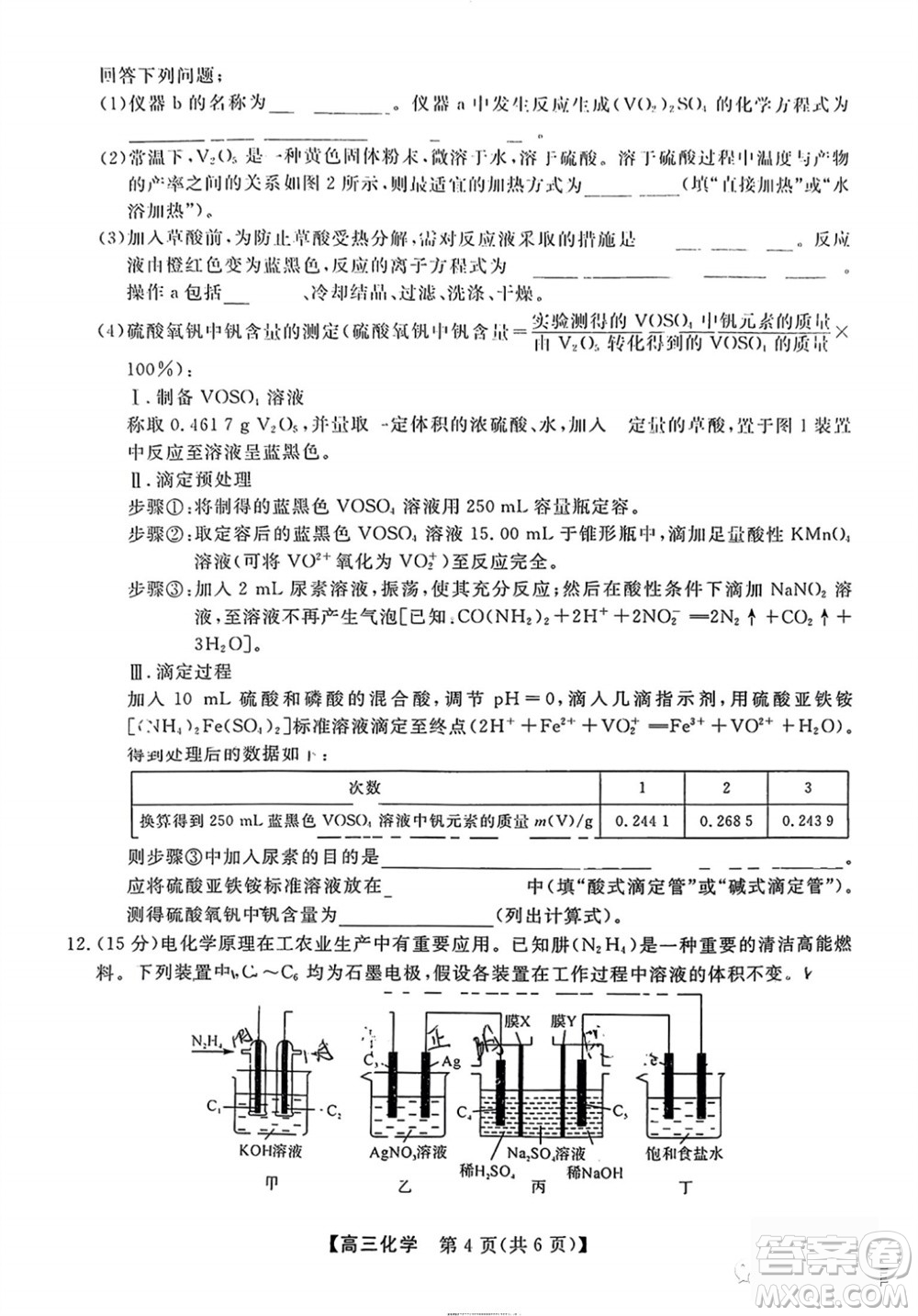 2024屆福建省金科大聯(lián)考高三11月質(zhì)量檢測化學參考答案