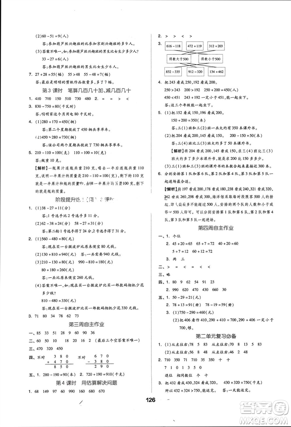 山東科學(xué)技術(shù)出版社2023年秋新思維伴你學(xué)達標(biāo)測試卷三年級數(shù)學(xué)上冊人教版參考答案