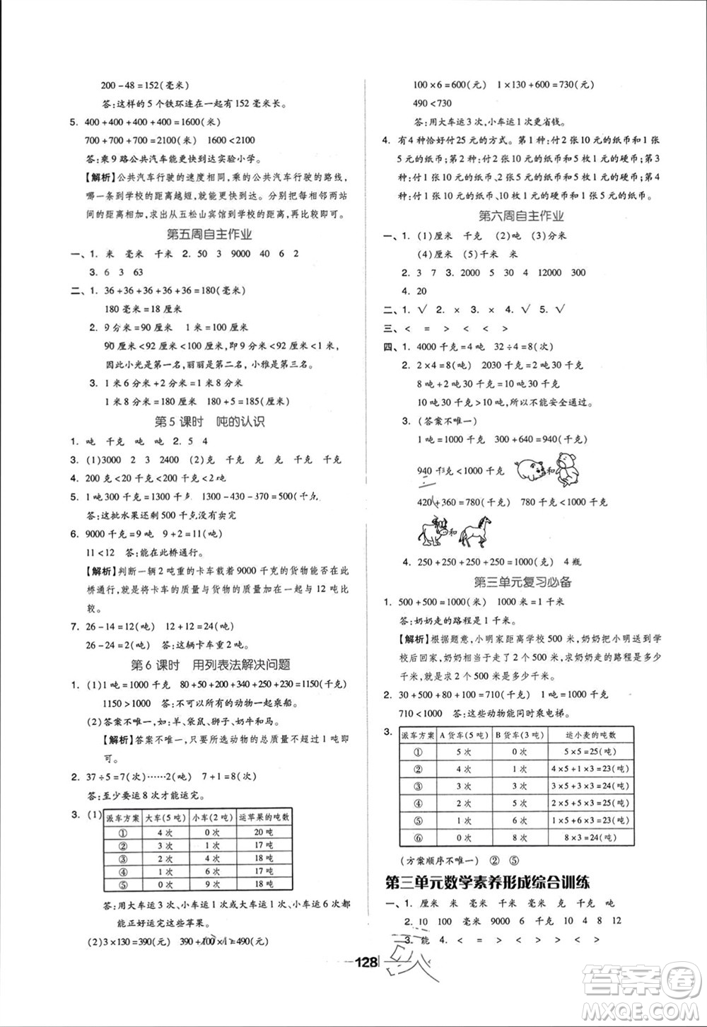 山東科學(xué)技術(shù)出版社2023年秋新思維伴你學(xué)達標(biāo)測試卷三年級數(shù)學(xué)上冊人教版參考答案