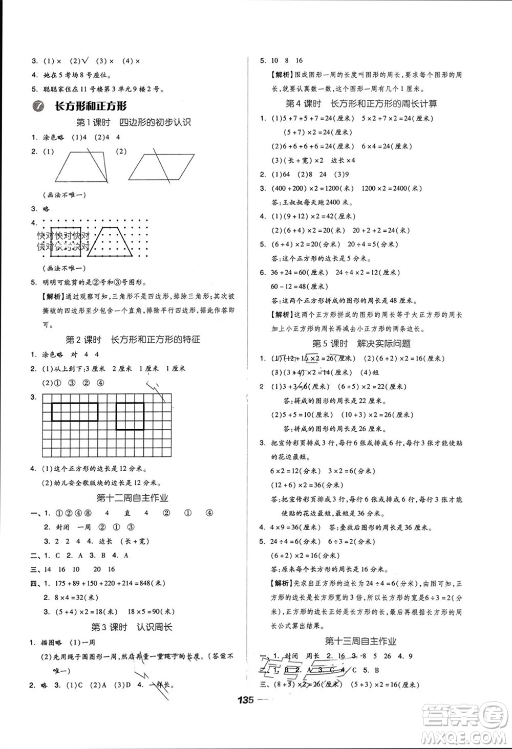 山東科學(xué)技術(shù)出版社2023年秋新思維伴你學(xué)達標(biāo)測試卷三年級數(shù)學(xué)上冊人教版參考答案