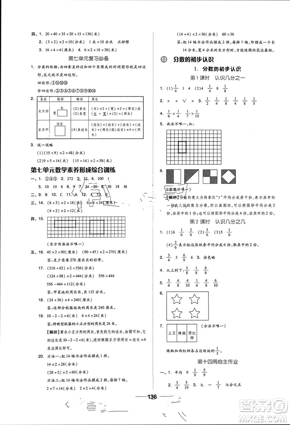 山東科學(xué)技術(shù)出版社2023年秋新思維伴你學(xué)達標(biāo)測試卷三年級數(shù)學(xué)上冊人教版參考答案