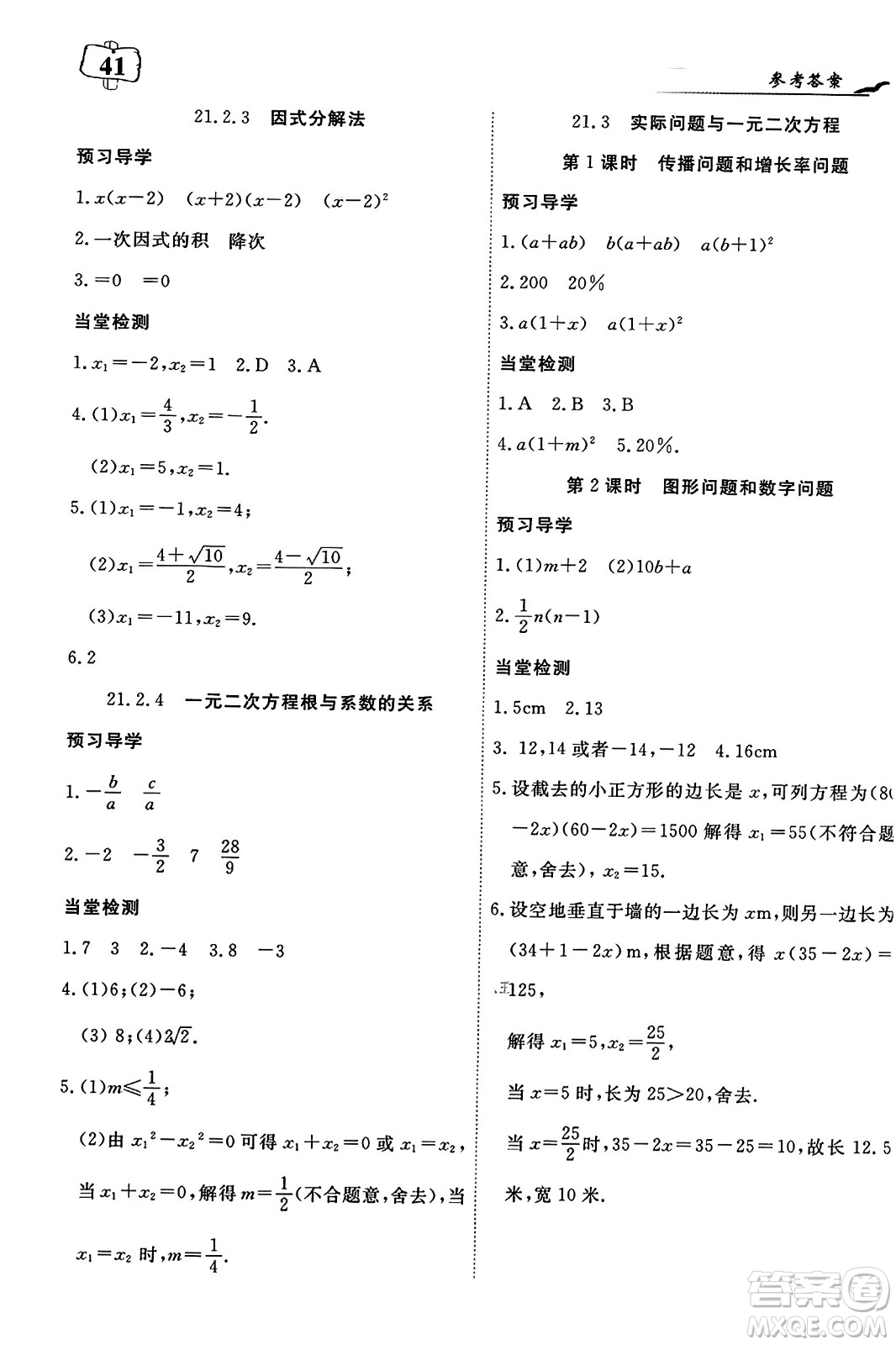 湖北科學(xué)技術(shù)出版社2023年秋高效課堂導(dǎo)學(xué)案九年級(jí)數(shù)學(xué)上冊(cè)課標(biāo)版答案