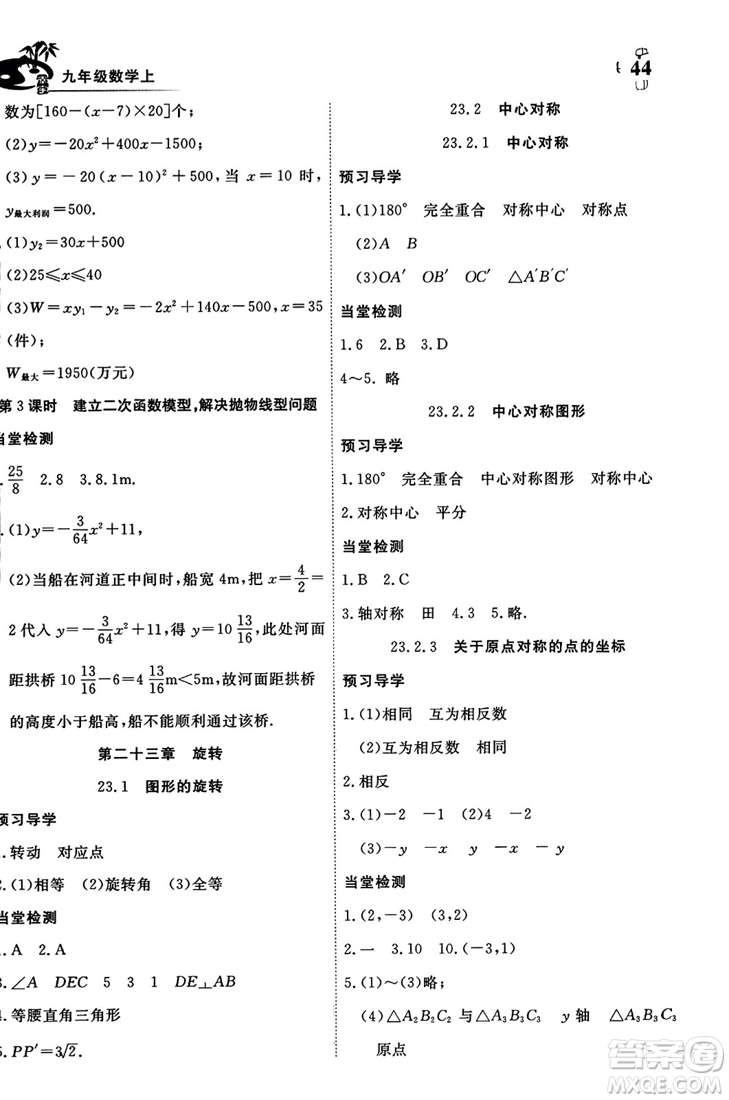 湖北科學(xué)技術(shù)出版社2023年秋高效課堂導(dǎo)學(xué)案九年級(jí)數(shù)學(xué)上冊(cè)課標(biāo)版答案